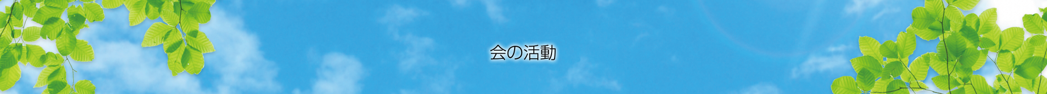 ご利用について